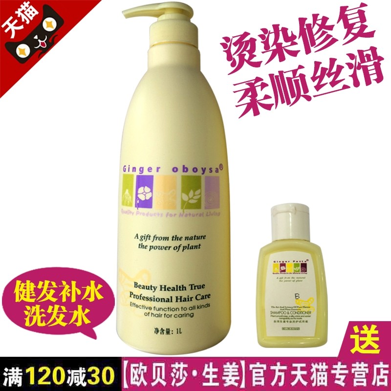 欧贝莎台湾生姜健发补水洗发乳 洗发水 露1000ml烫染修复滋润护色