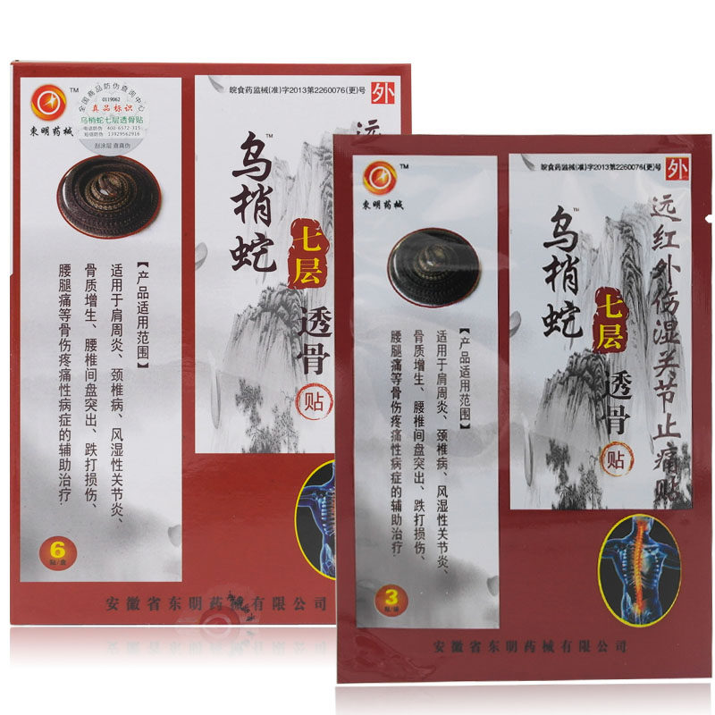 【买5送1】乌梢蛇 七层透骨贴远红外伤湿关节止痛贴东明药械6贴XM