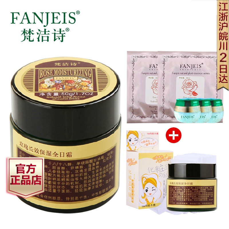 梵洁诗正品玫瑰长效保湿全日霜50g 补水滋润面霜春季护肤润肤霜女