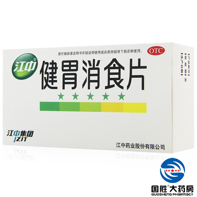 江中牌健胃消食片32片 成人小儿消化不良