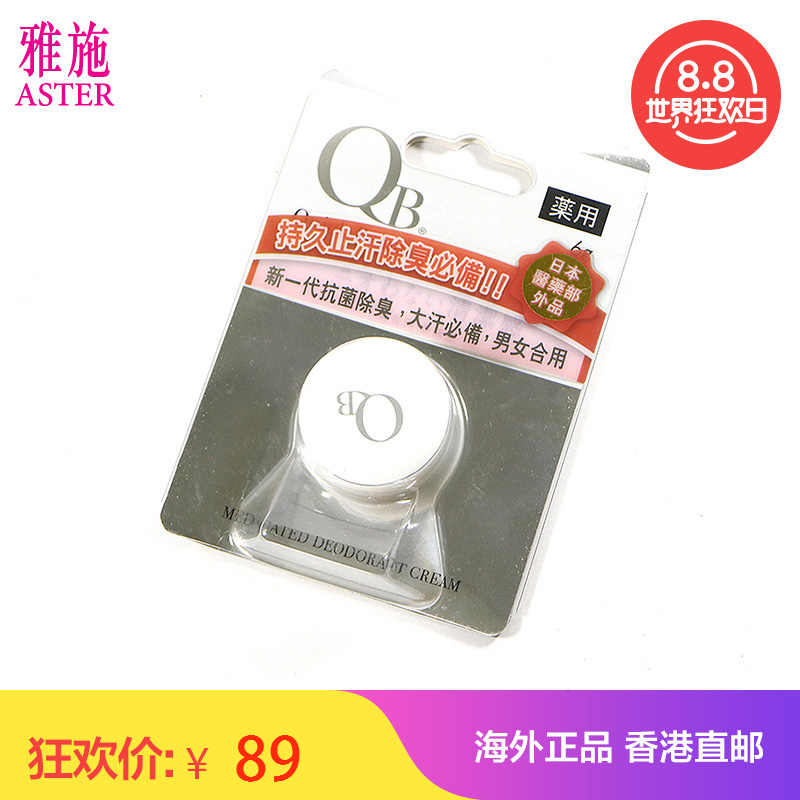 QB日本持久无臭止汗香体膏6g男女通用海外进口正品止汗软膏直邮