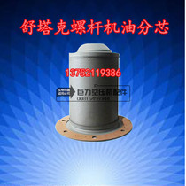 Tianjin Shutak 22KW 37KW screw oil splitting core oil and gas separator 1 3 6 cubic