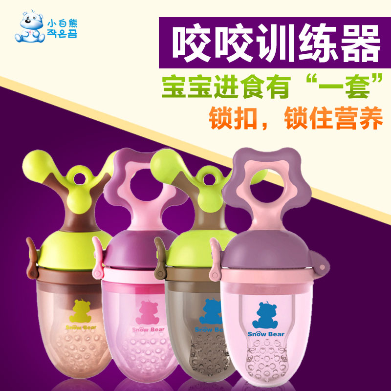 小白熊婴咬咬训练器儿咬着乐儿童咀嚼器水果辅食工具宝宝固齿器