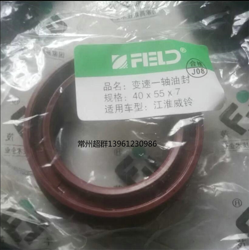 New Jianghuai One shaft oil seal 40 * 55 * 7 40x55x7 40 55 7