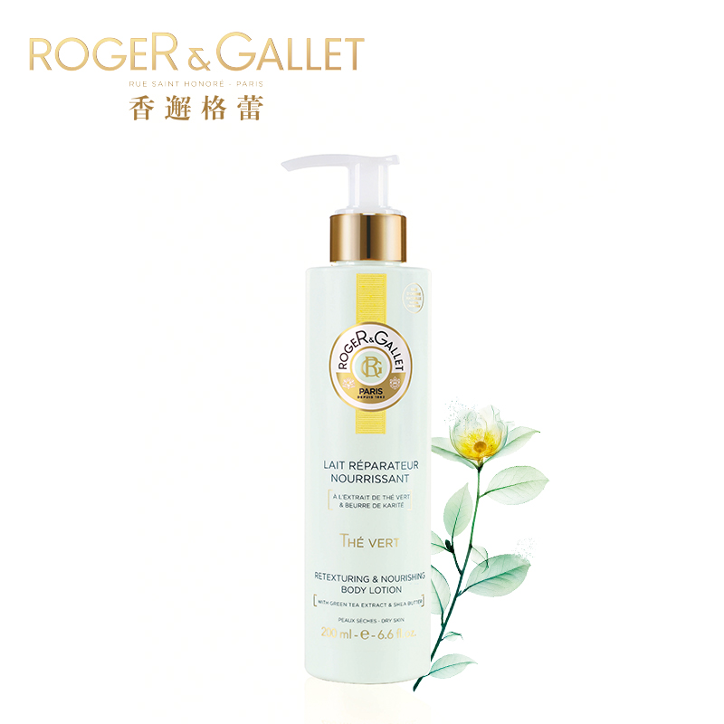 ROGER＆GALLET/香邂格蕾绿茶身体乳200ml 奶油质地 官方正品