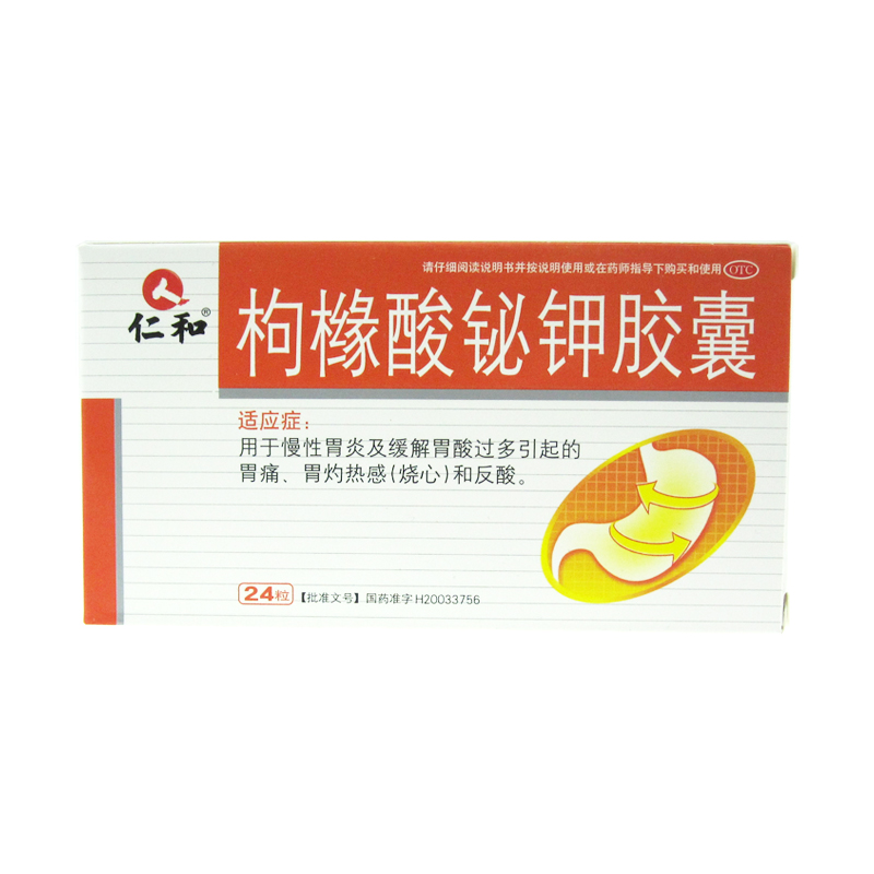 仁和 枸橼酸铋钾胶囊 0.3g*24粒  慢性胃炎  胃疼  胃酸YP