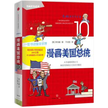 漫画美国总统/[韩] 李元馥/中信出版社
