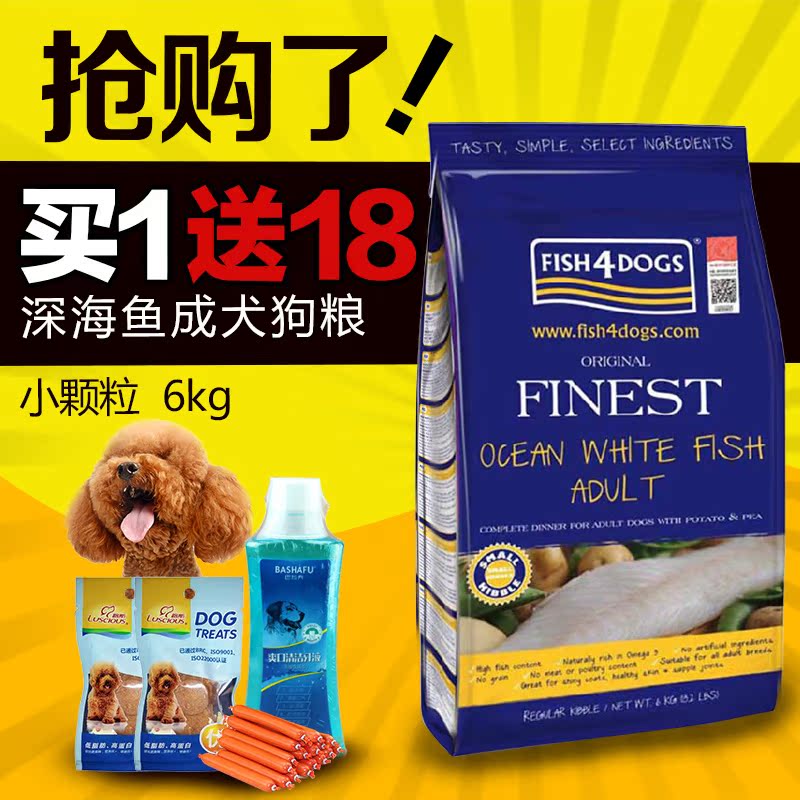 海洋之星 深海鱼成犬 美毛天然狗粮小粒犬粮宠物狗粮 22省包邮6KG