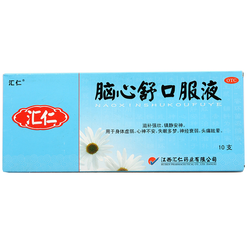 汇仁脑心舒口服液 10ml*10支/盒 滋补强壮镇静安神身体虚弱眩晕