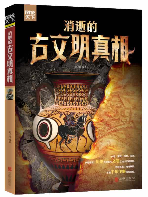 正版包邮消逝的古文明真相正品图书书籍