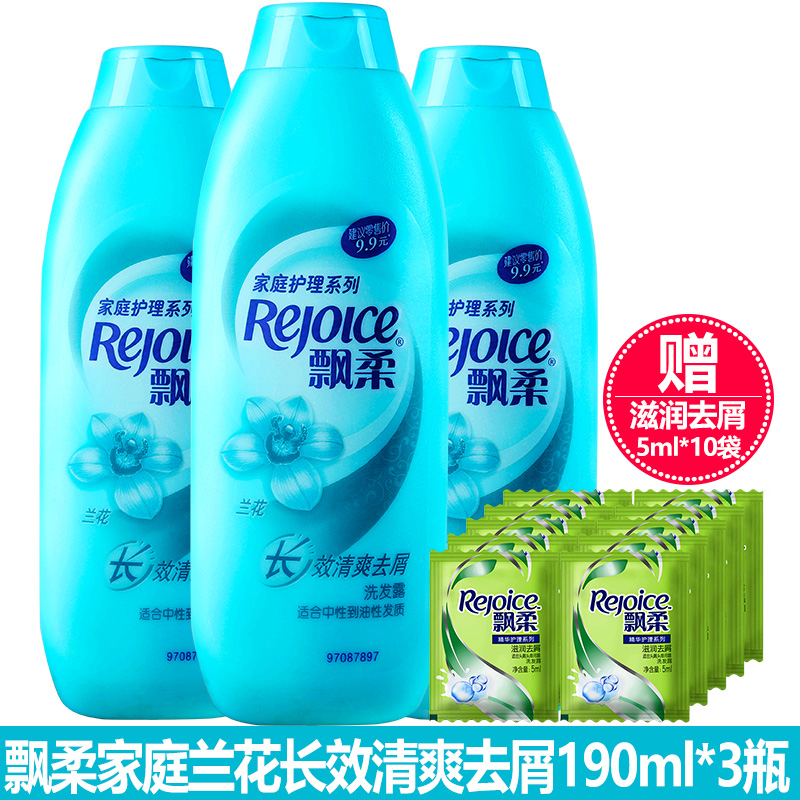 飘柔家庭兰花长效护理洗发水清爽去屑洁顺水润190ml*3瓶