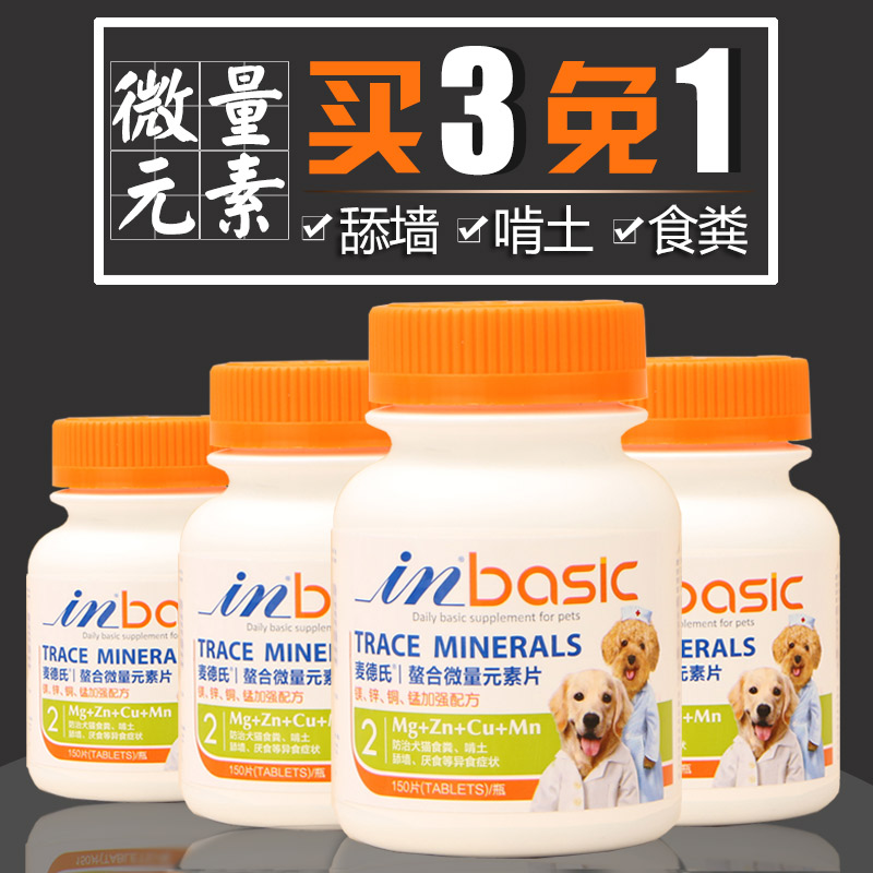 麦徳氏-IN螯合狗狗微量元素泰迪宠物 防猫狗吃大便便啃土异食癖