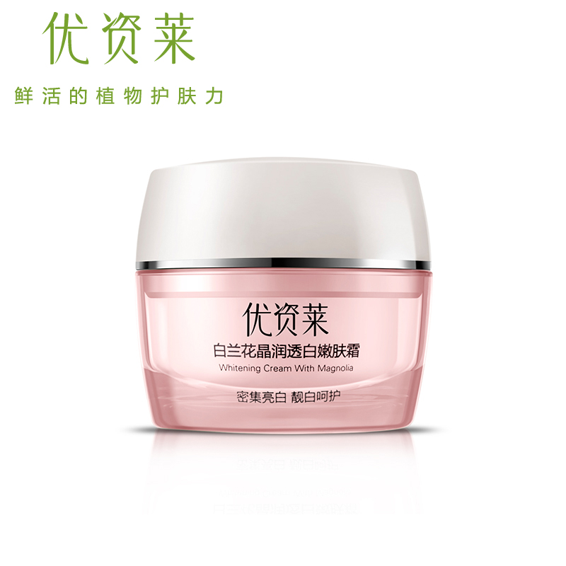 优资莱旗舰店白兰花晶润透白嫩肤霜50g面霜补水保湿美白官方直售