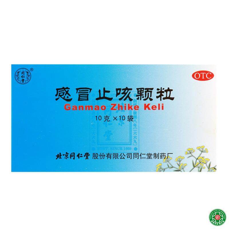 同仁堂感冒止咳颗粒10g*10袋清热解表止咳化痰