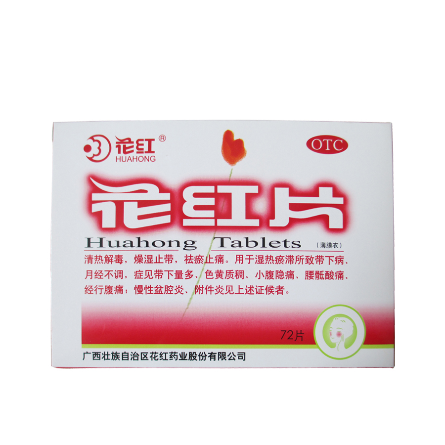 花红 花红片 0.29g*72片/盒 月经不调 附件炎 盆腔炎 经行腹痛