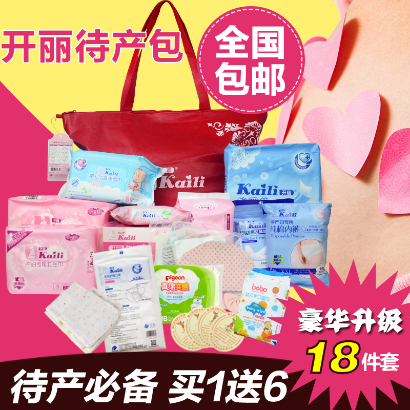 开丽产妇入院包待产包 孕产妇卫生巾妈妈月子必备包KRT005 豪华型