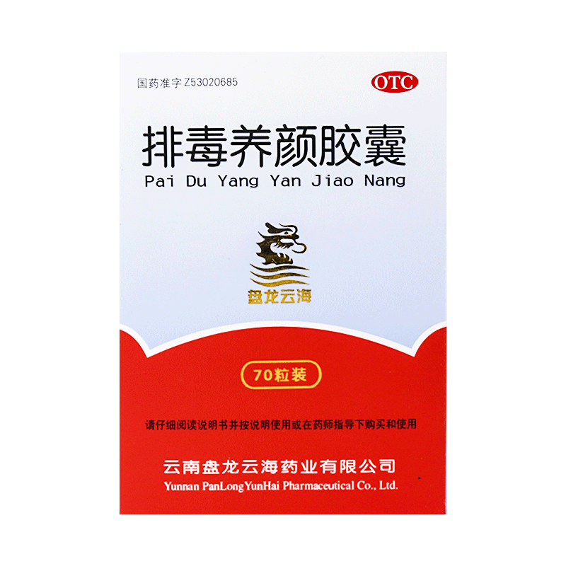 盘龙云海 排毒养颜胶囊 70粒 益气活血排毒通便 便秘清肠祛痘药品