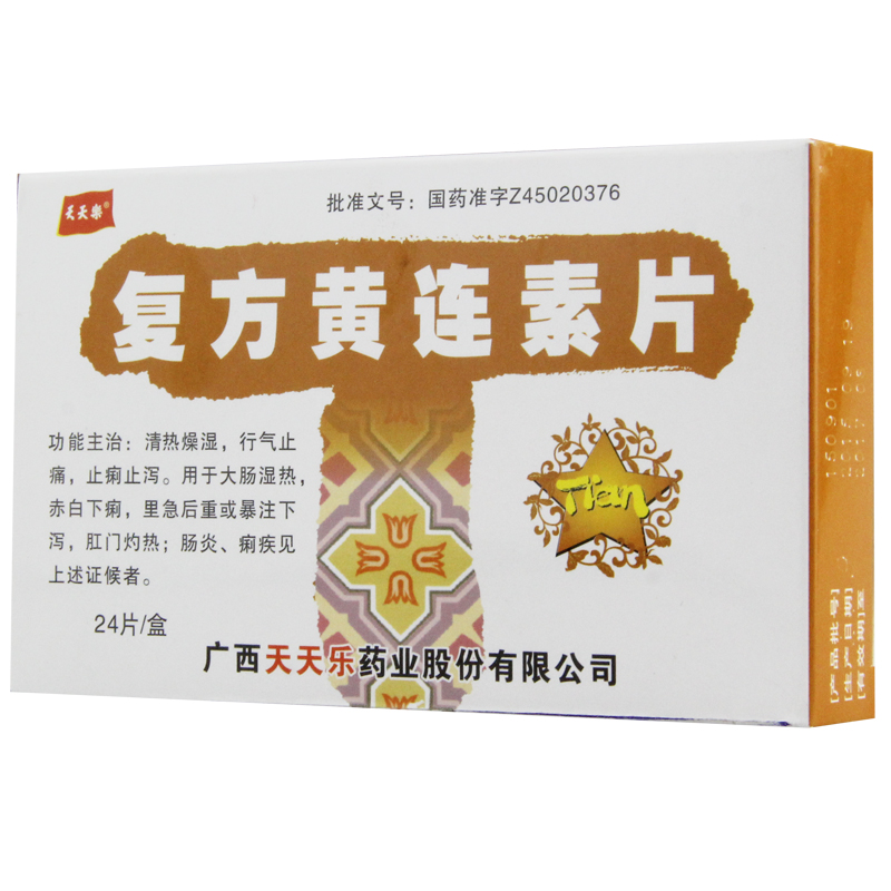 天天乐 复方黄连素片 30mg*24片/盒