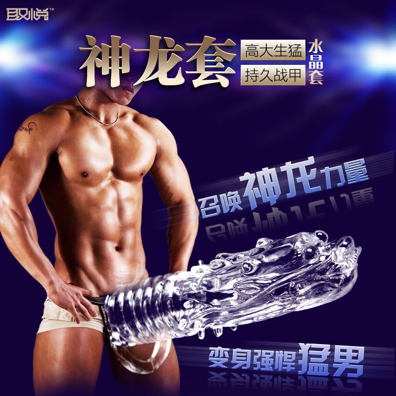 取悦男用加粗水晶套 女性高潮调情环狼牙刺激加长套成人情趣用品