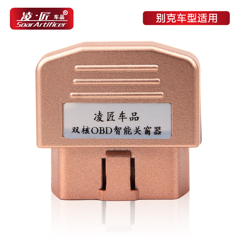 凌匠升窗器专用于别克威朗新君威君越昂科威拉GL8改装自动关窗器