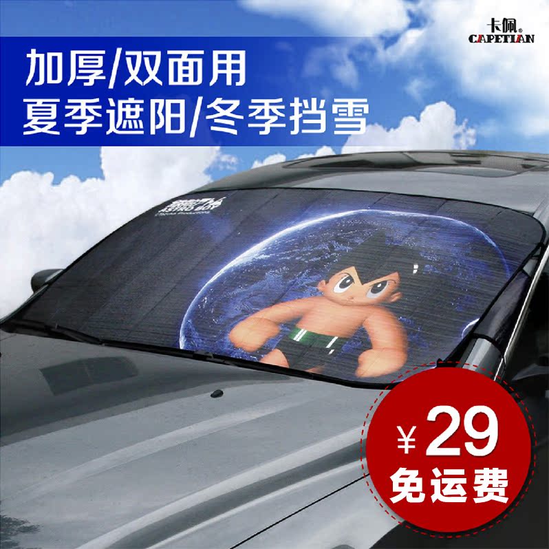 汽车遮阳挡车用太阳挡雪挡夏季防晒隔热板通用前后挡风玻璃罩