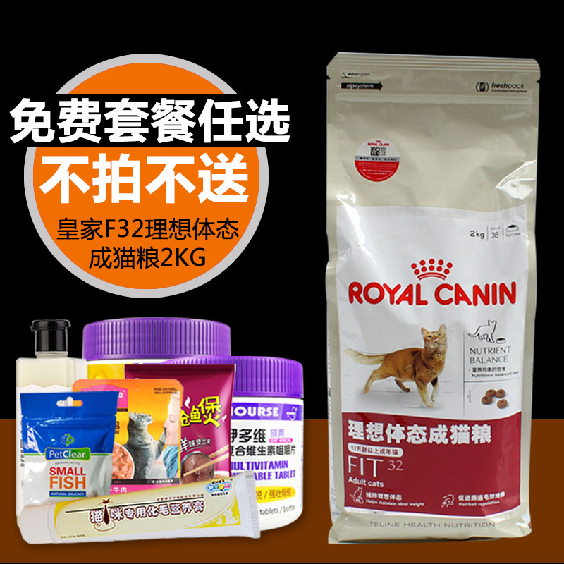 法国皇家 F32猫粮 理想体态成猫粮2kg 低脂肪宠物猫主粮27省包邮