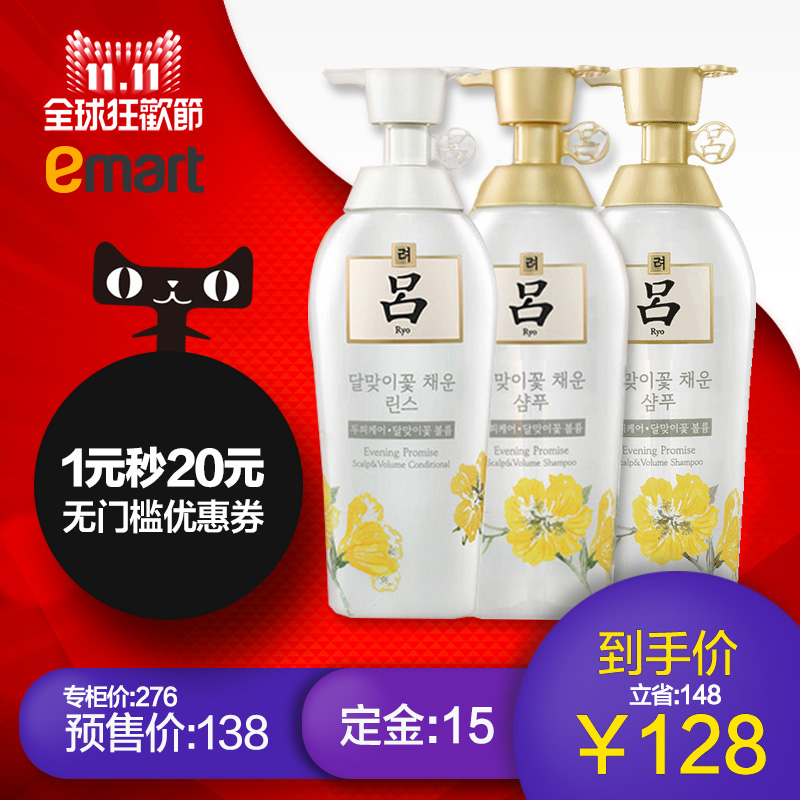 EMART易买得 吕咸草水月见草花蓬松营养洗发水500g*2 护发素500g