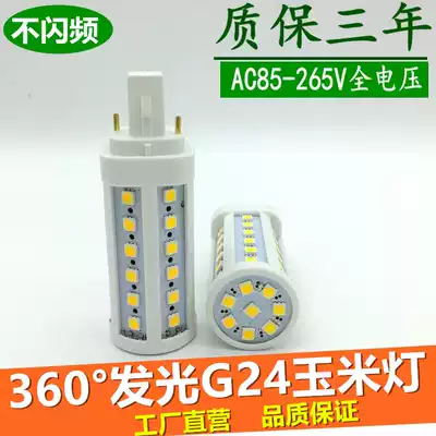 G24 corn lamp 360 degree luminous LED plug lamp light source 220V energy-saving lamp horizontal plug lamp downlight bulb