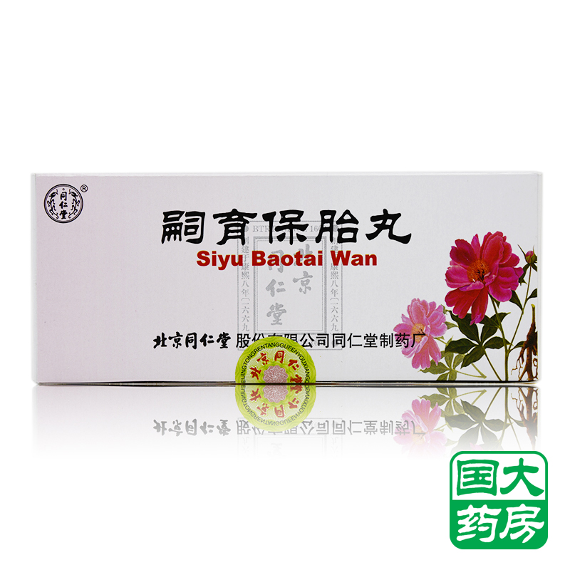 同仁堂嗣育保胎丸 6g*10丸/盒