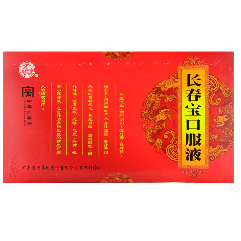 宏兴 长春宝口服液 10ml*10瓶/盒