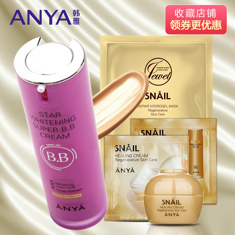 韩雅明星致臻修颜bb霜(单品) 隔离遮瑕润色白皙提亮肤色专柜正品