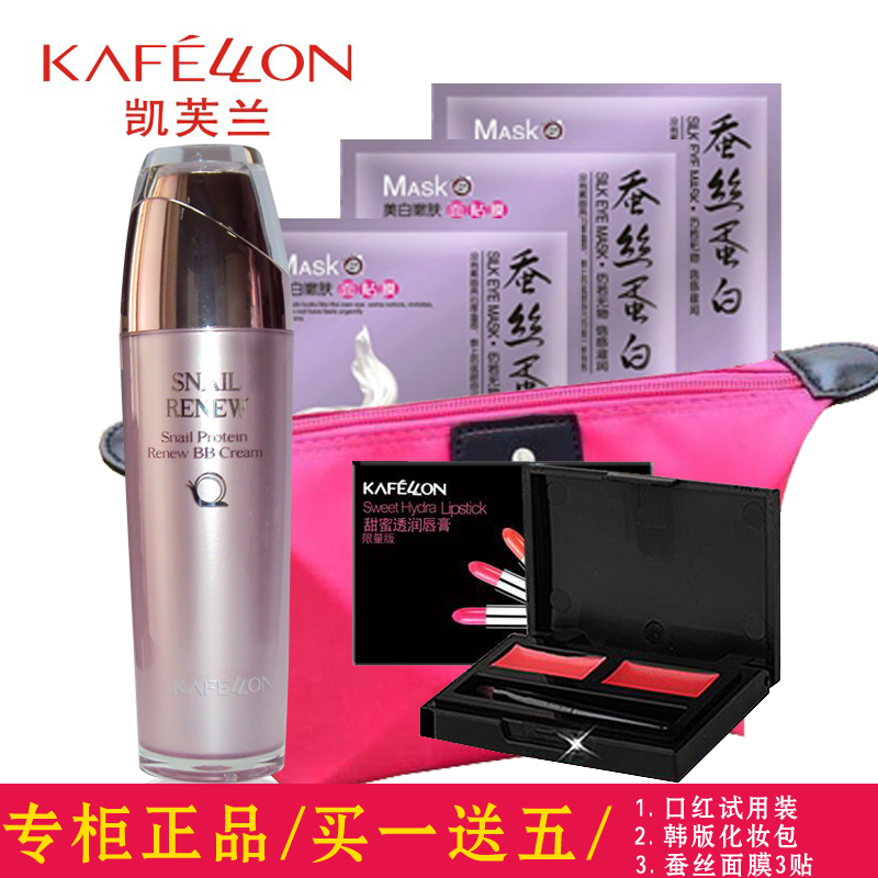 凯芙兰 彩妆 蜗牛蛋白新肌BB霜裸妆 遮瑕保湿 隔离润白 专柜正品