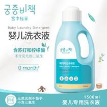 Gongzhong secret agent baby laundry detergent baby detergent non-fluorescent agent newborn laundry detergent 1 5L * 4 bottles