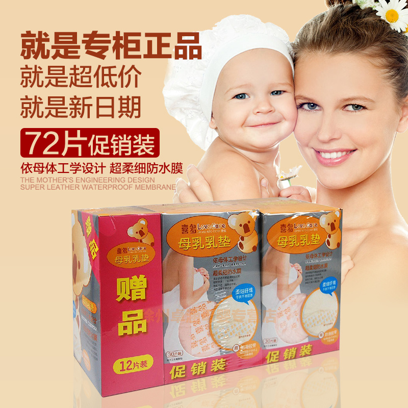 喜多非可洗式纯棉一次性防溢乳垫溢奶孕妇乳贴母乳防漏隔奶垫乳贴