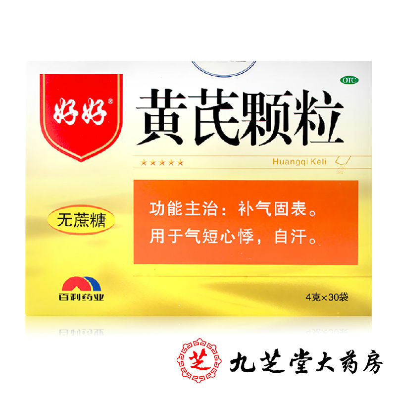 领券减】好好 黄芪颗粒无糖型30袋 心慌气短补气固表 自汗 包邮