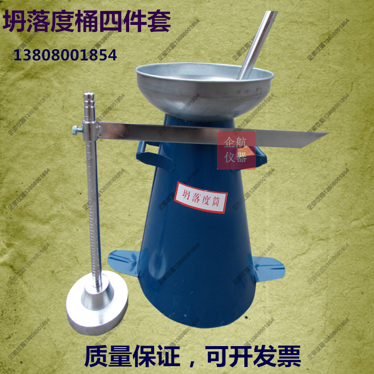 Concrete Collapse Drum Collapse Silo Collapse Silo Four Pieces of cylinder Collapse Barrel Four Pieces of Collapse Barrel Funnel Ramming Gauge