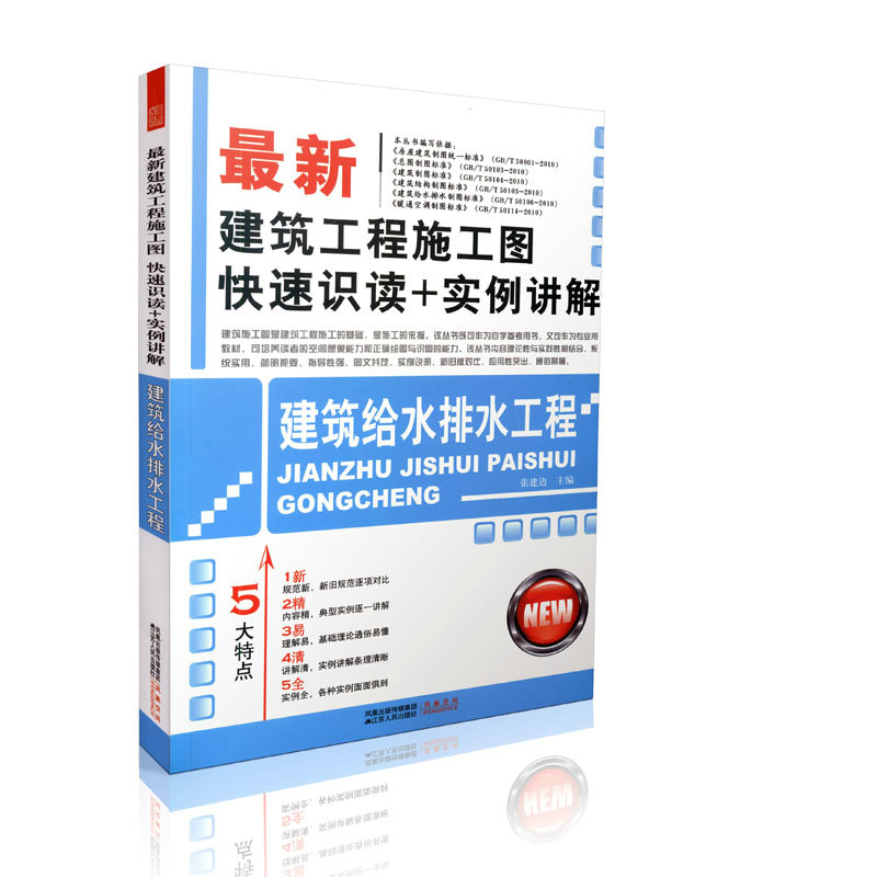 建筑给水排水工程