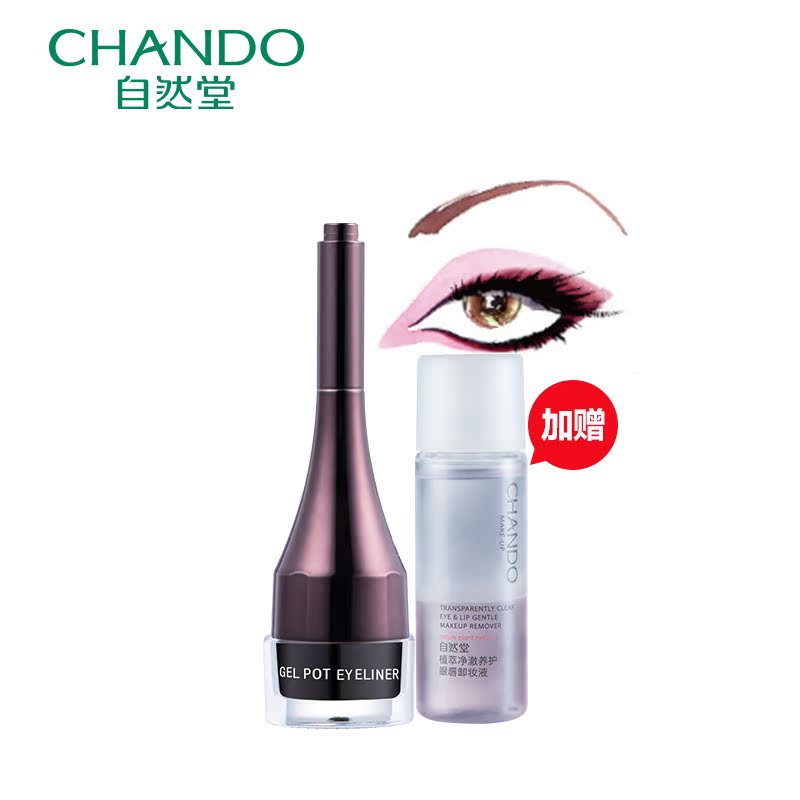 CHANDO/自然堂亮眸持久眼线膏持久防水不晕染速干眼彩妆 附刷子