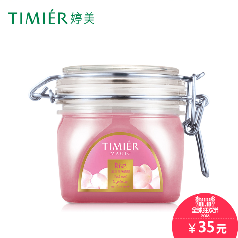 婷美美肌 粉泥莹润亮采面膜补水保湿控油收缩毛孔提亮肤色