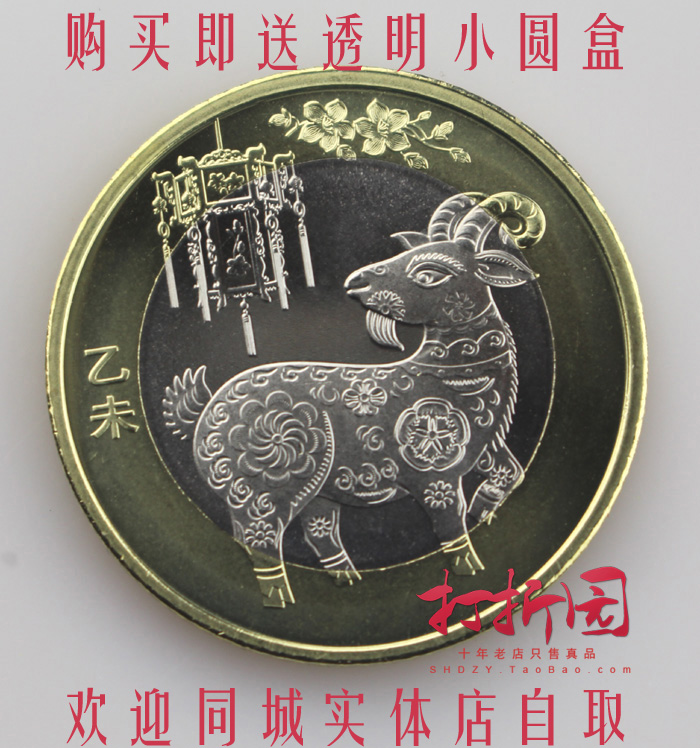 2015 Zodiac Sheep Year Commemorative Coin 10 yuan Two Sheep Zodiac Commemorative Coin Second Round of Zodiac Sheep Commemorative Coin