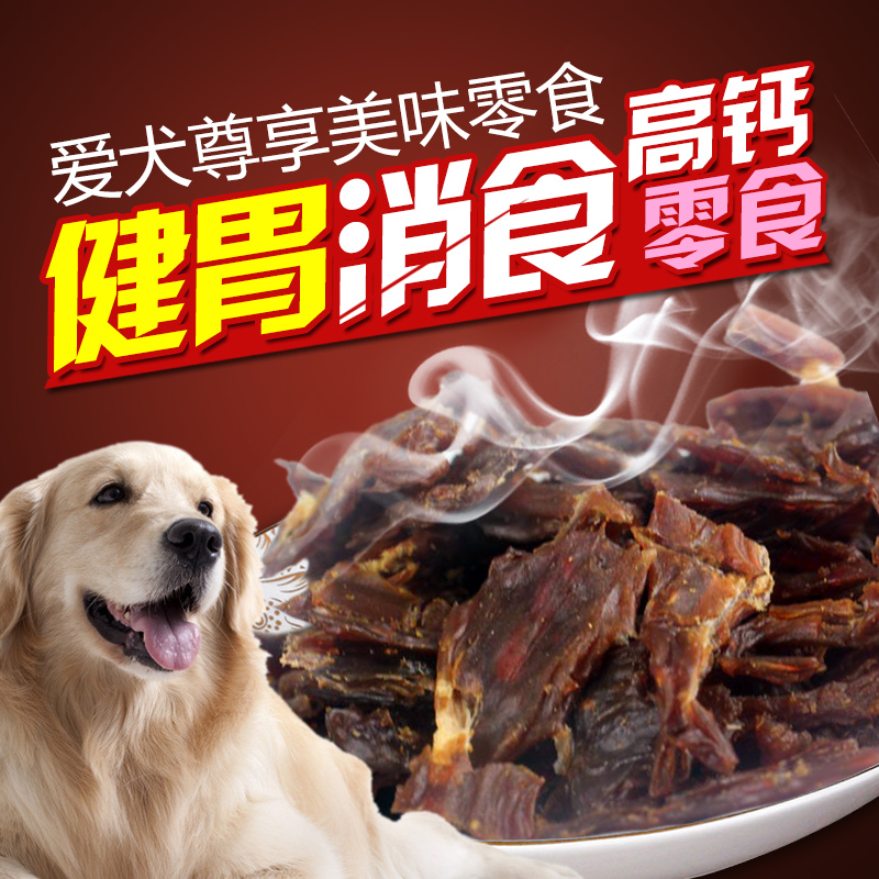 宠域 狗狗零食泰迪金毛幼犬磨牙鸭肉干 宠物训练奖励磨牙食品400g