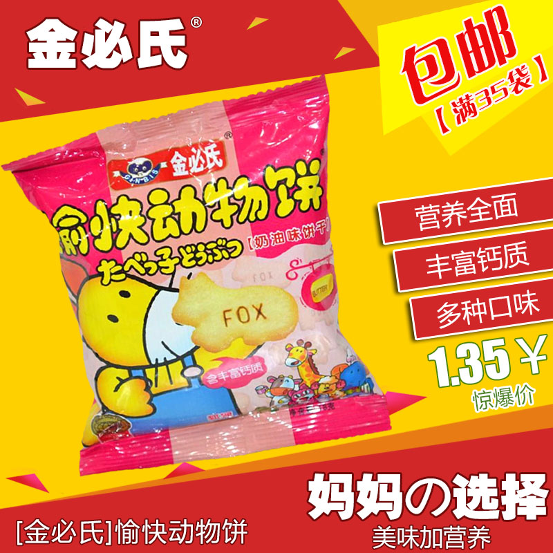 金必氏 婴幼儿辅食宝宝饼干奶油味饼干儿童零食 18g/袋含丰富钙质