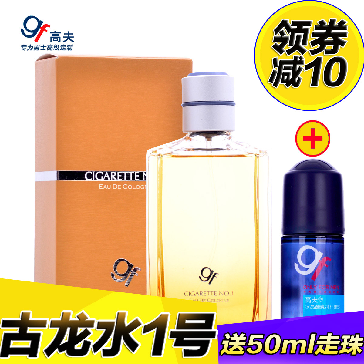 gf/高夫古龙水1号60ml/30ml正品 男士香水持久淡香 烟草香送走珠