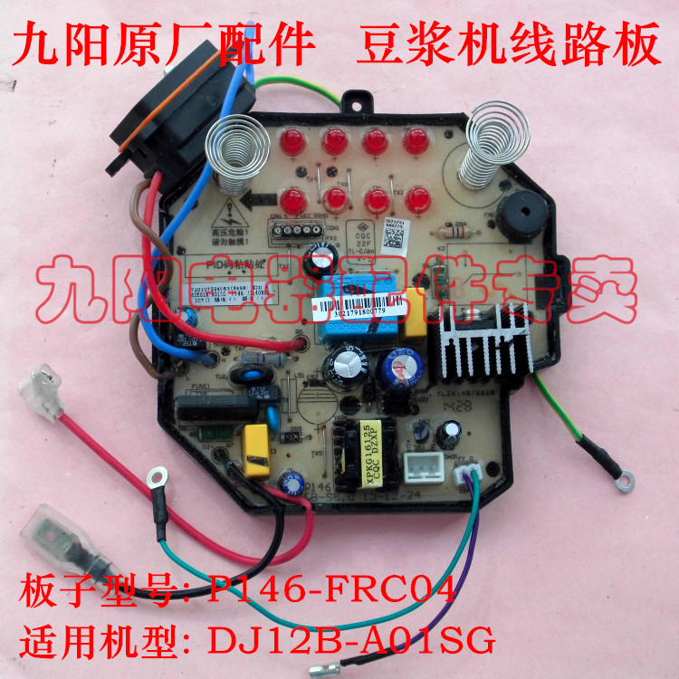Jiuyang Original Accessories SOYBEAN MILK MACHINE CIRCUIT BOARD DJ12B-A01SG A11EC PRESS BOARD CONTROL BOARD