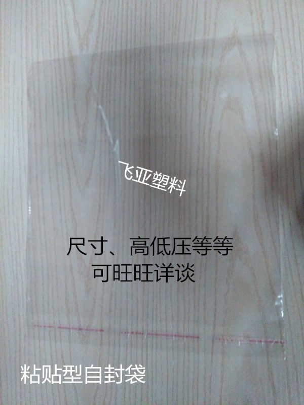 Self-sealing bag PE adhesive sealing bag Transparent plastic bag packaging (with double-sided tape on the bag)