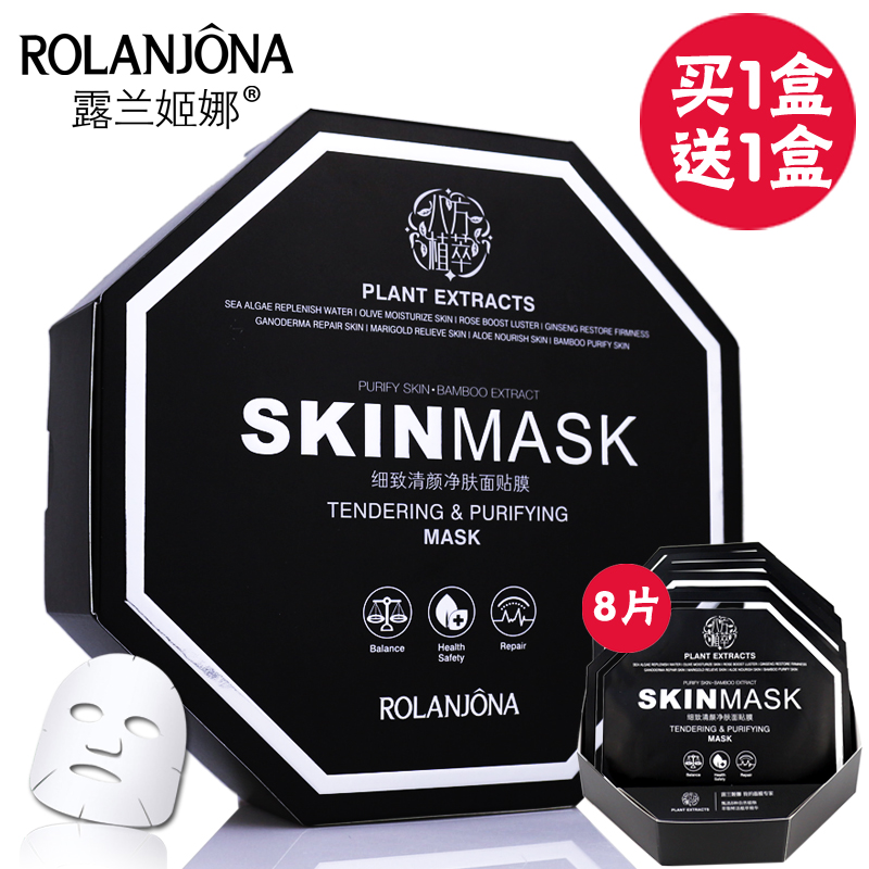 正品 露兰姬娜八方植萃 细致清颜净肤面贴膜 补水保湿竹萃净化8片