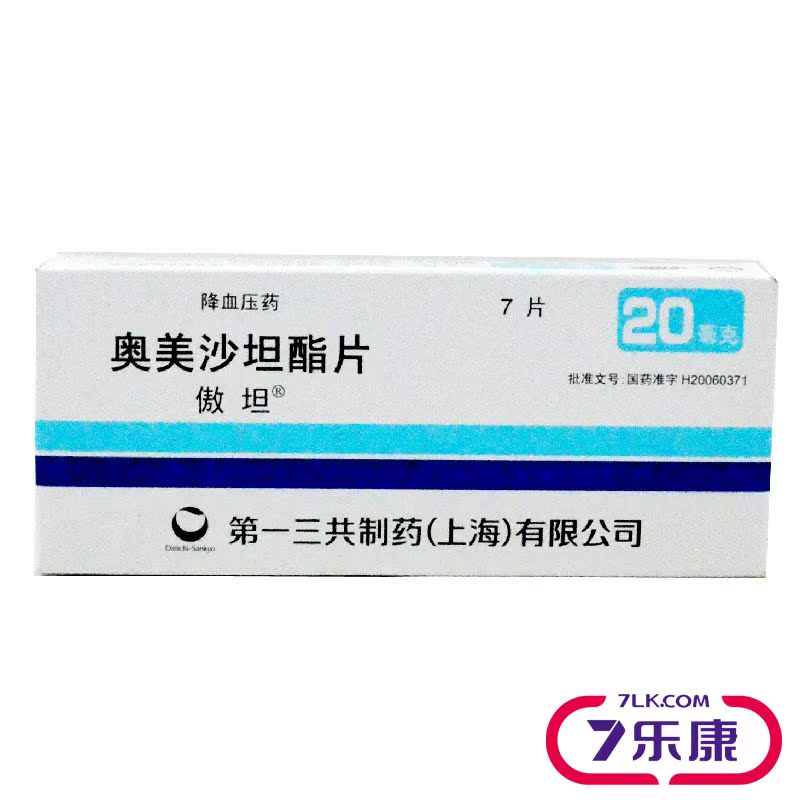 傲坦傲坦 奥美沙坦酯片 20mg*7片/盒