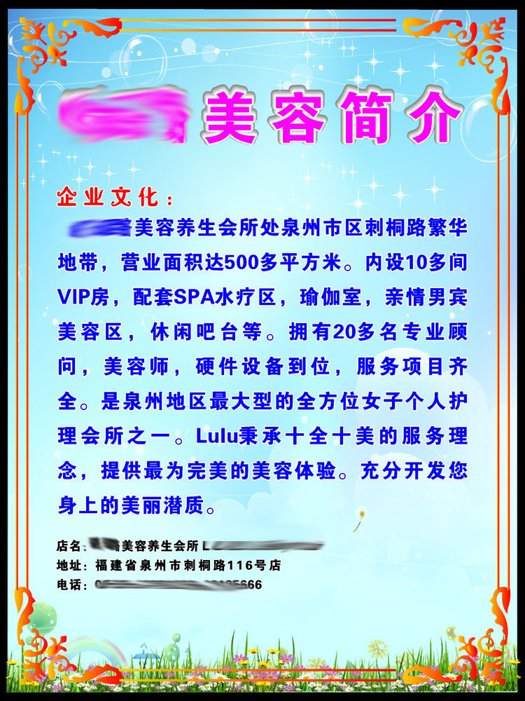 591办公装饰海报展板素材664美容简介