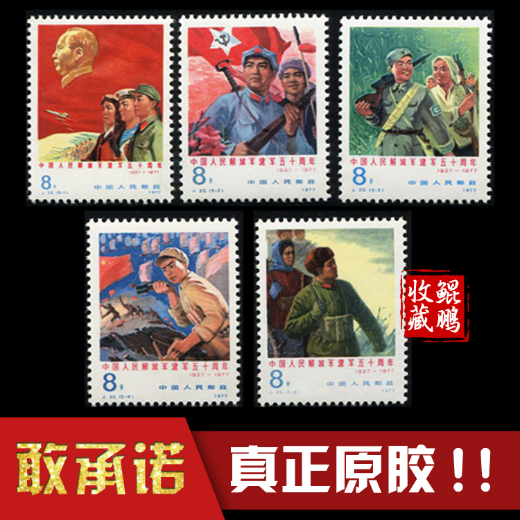 J20 Stamp 50th Anniversary of the Founding of the Chinese People's Army Fidelity New Ticket Set