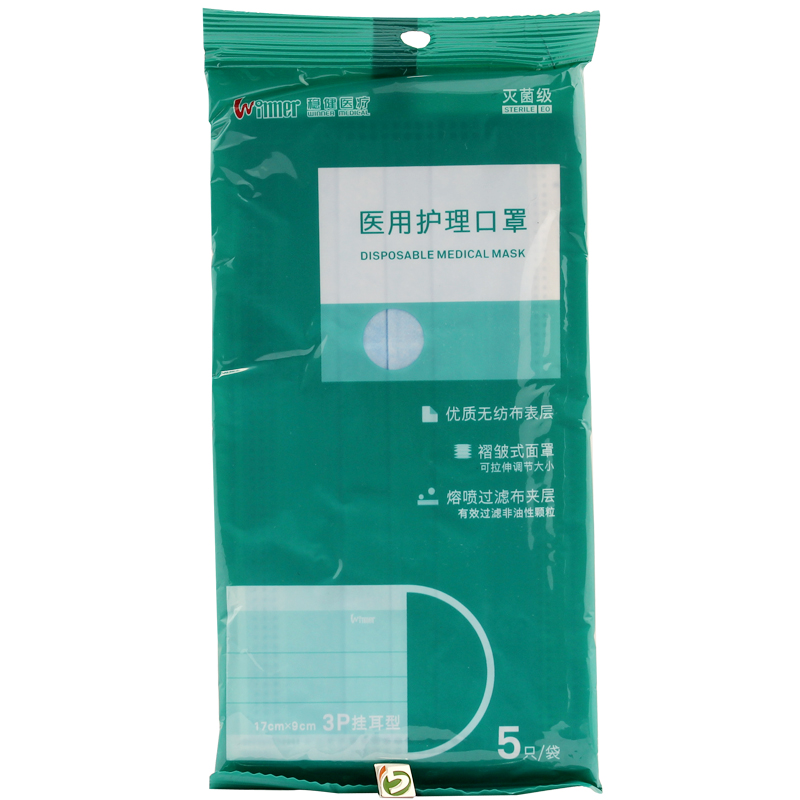 稳健 医用灭菌级口罩 5只 17cm*9cm 3层 家用防尘防流感 舒适透气